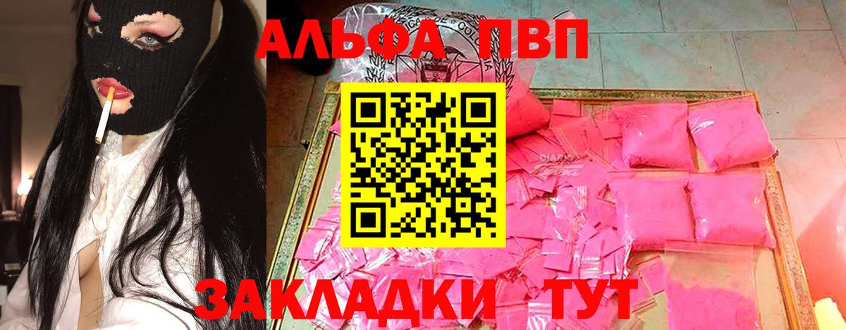 Alpha PVP мука Сургут