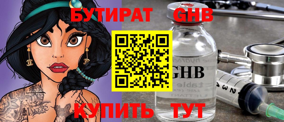 Сургут  Бутират  Вход с VPN  БУТИРАТ GHB 