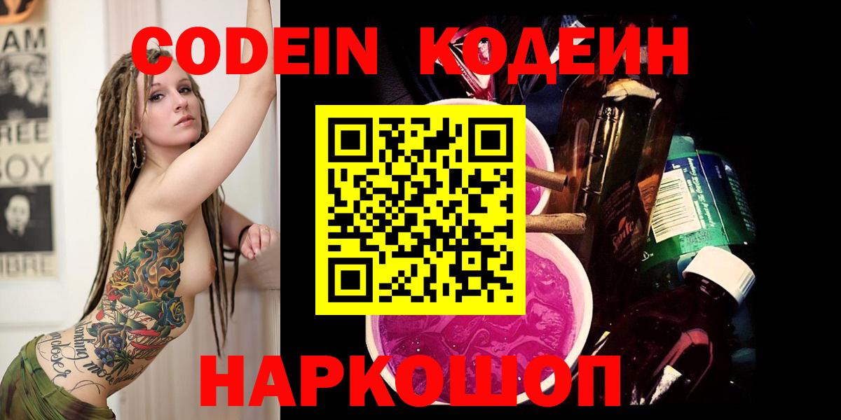 Сургут  Кодеин напиток Lean (лин)  Вход с VPN  Кодеин напиток Lean (лин) 