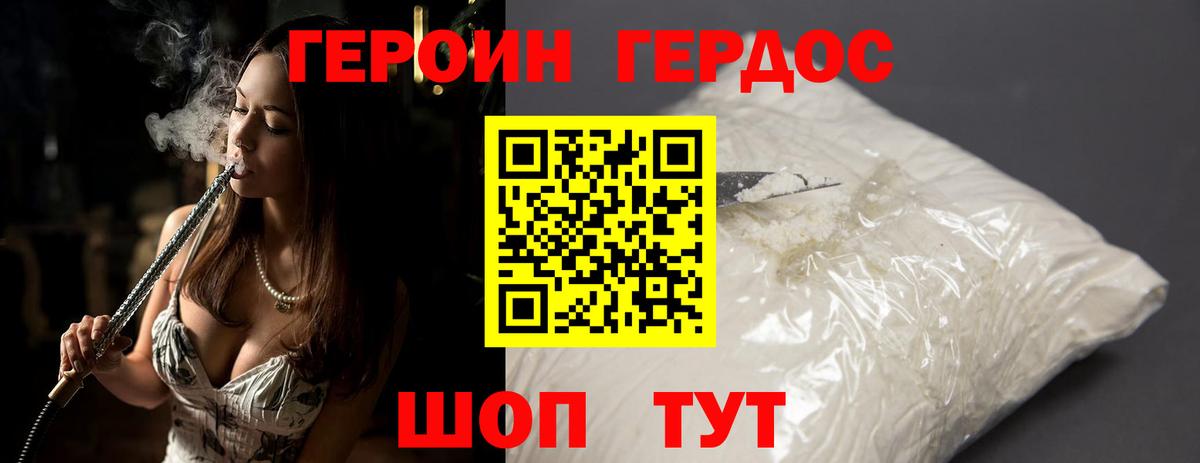 ГЕРОИН белый Сургут